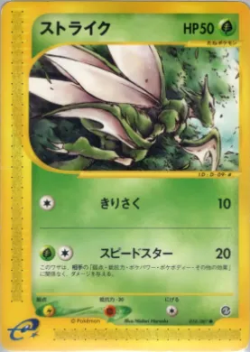 Scyther ( 016) Wind from the Sea