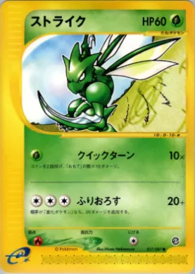 Scyther ( 017) Wind from the Sea