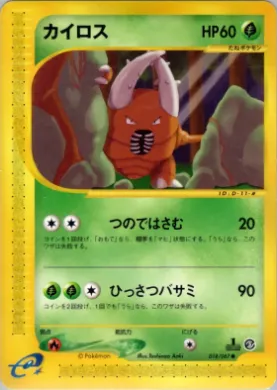 Pinsir ( 018) Wind from the Sea