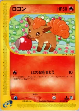 Vulpix ( 021) Wind from the Sea