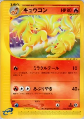 Ninetales ( 022) Wind from the Sea