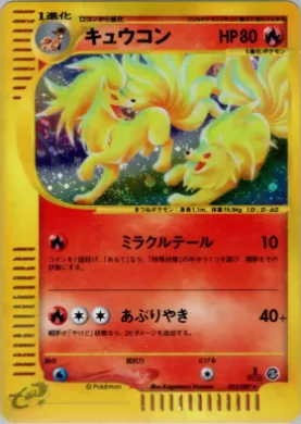 Ninetales ( 023) Wind from the Sea