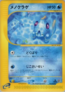Tentacool ( 028) Wind from the Sea