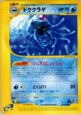 Tentacruel ( 029) Wind from the Sea