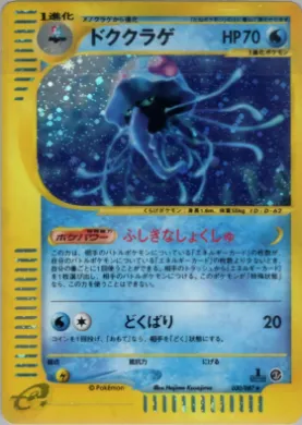 Tentacruel ( 030) Wind from the Sea