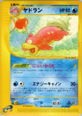 Slowbro ( 032) Wind from the Sea