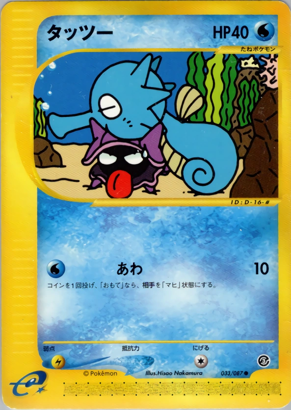 Horsea
