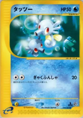 Horsea ( 034) Wind from the Sea
