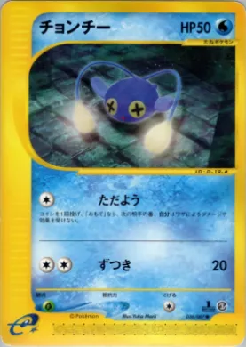 Chinchou ( 036) Wind from the Sea