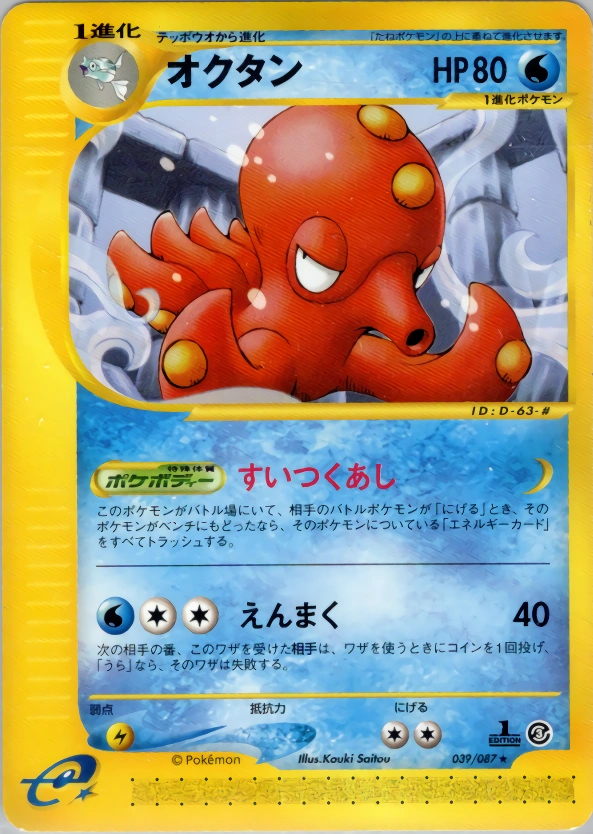 Octillery