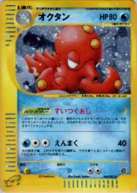 Octillery ( 040) Wind from the Sea