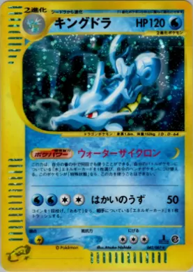 Kingdra ( 042) Wind from the Sea