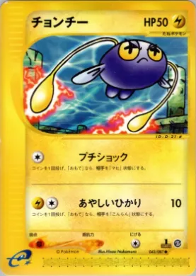 Chinchou ( 043) Wind from the Sea