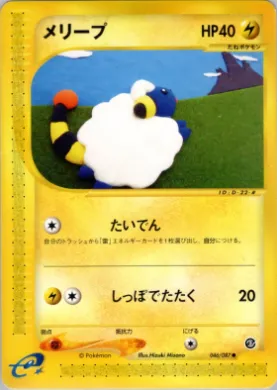 Mareep ( 046) Wind from the Sea
