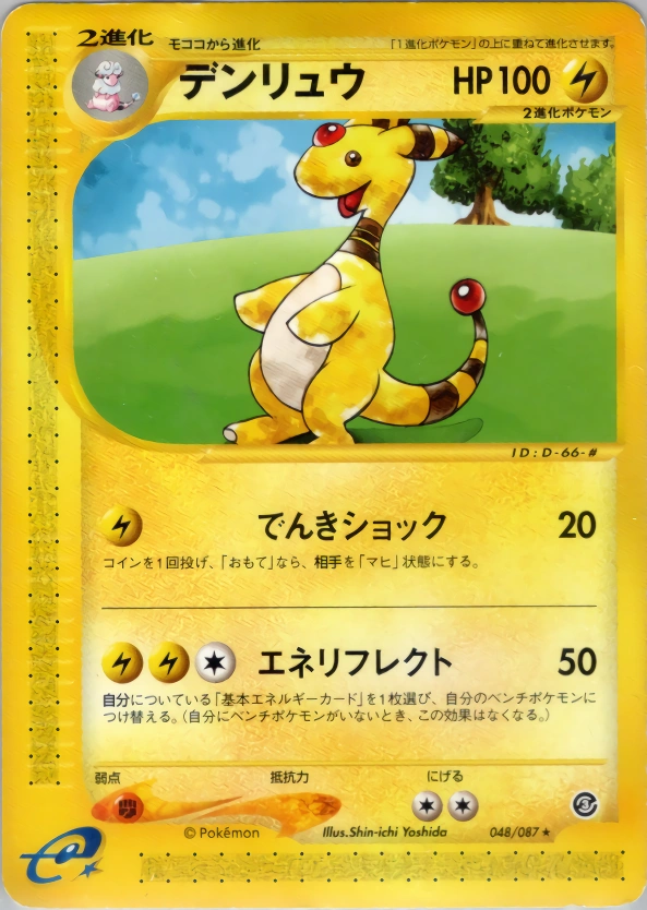 Ampharos