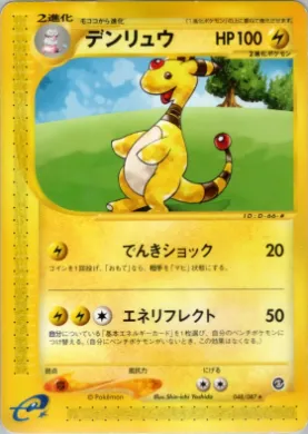 Ampharos ( 048) Wind from the Sea