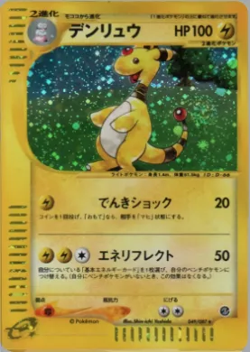 Ampharos ( 049) Wind from the Sea