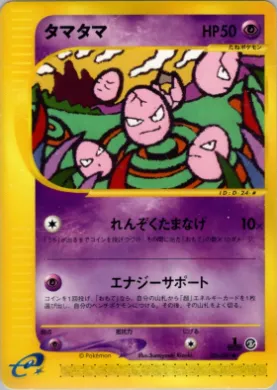 Exeggcute ( 050) Wind from the Sea