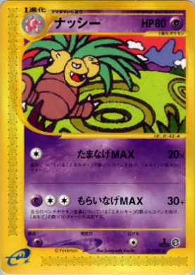 Exeggutor ( 051) Wind from the Sea