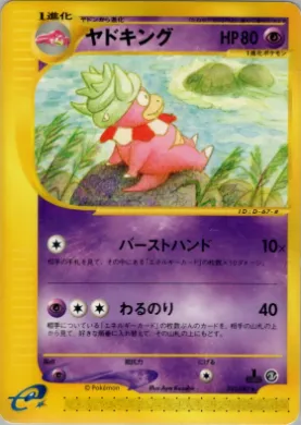 Slowking ( 052) Wind from the Sea