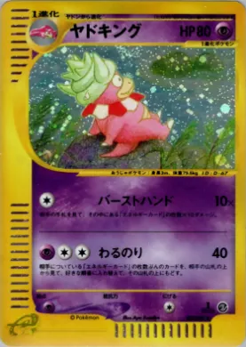 Slowking ( 053) Wind from the Sea
