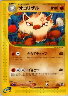 Primeape ( 055) Wind from the Sea
