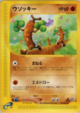 Sudowoodo ( 057) Wind from the Sea