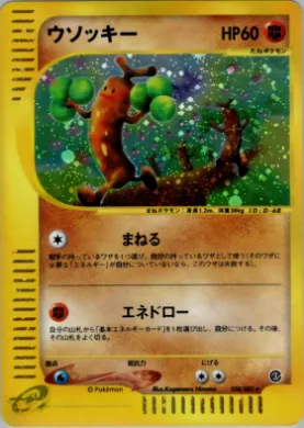 Sudowoodo ( 058) Wind from the Sea