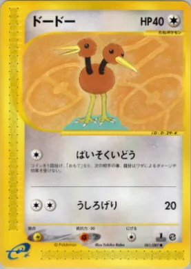 Doduo ( 061) Wind from the Sea