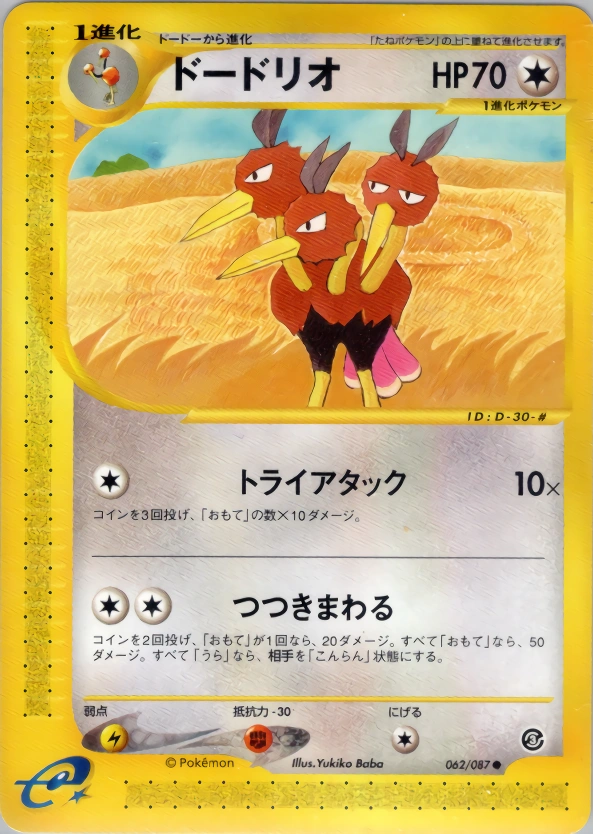 Dodrio