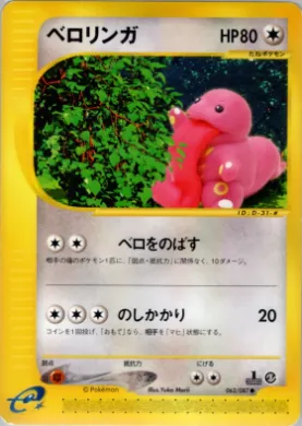 Lickitung ( 063) Wind from the Sea