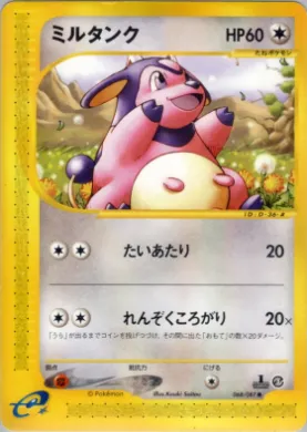 Miltank ( 068) Wind from the Sea