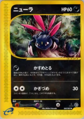 Sneasel ( 069) Wind from the Sea