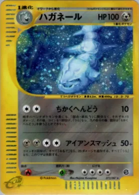 Steelix ( 073) Wind from the Sea