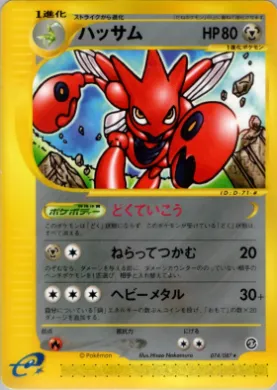 Scizor ( 074) Wind from the Sea