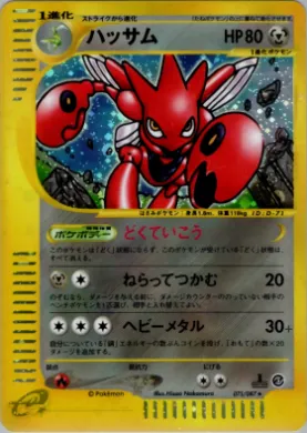 Scizor ( 075) Wind from the Sea