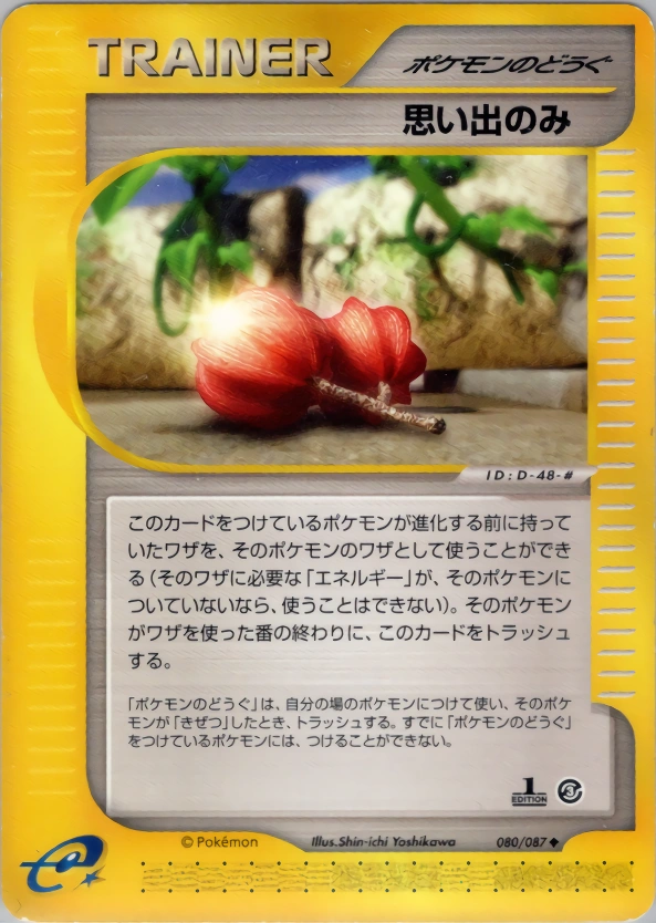 Memory Berry