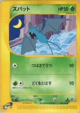 Zubat ( 002) Split Earth