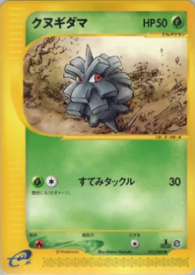 Pineco ( 012) Split Earth