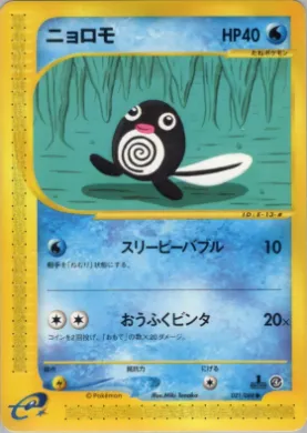 Poliwag ( 021) Split Earth