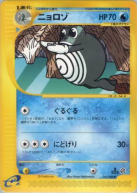 Poliwhirl ( 022) Split Earth