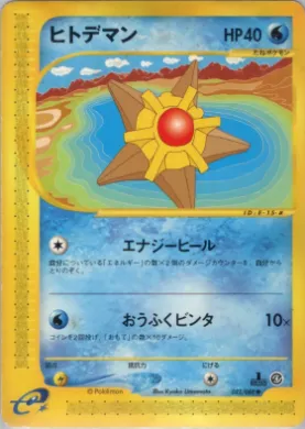 Staryu ( 023) Split Earth