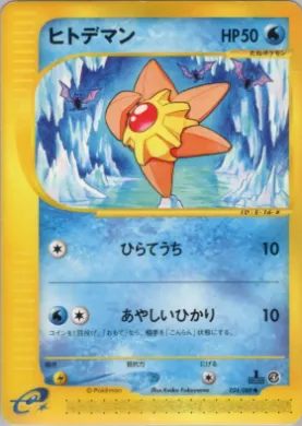 Staryu ( 024) Split Earth