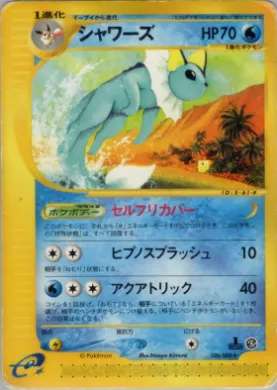 Vaporeon ( 026) Split Earth