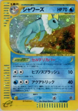 Vaporeon ( 027) Split Earth