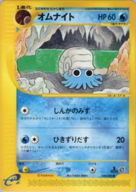 Omanyte ( 028) Split Earth