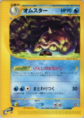 Omastar ( 029) Split Earth