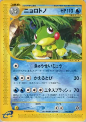 Politoed ( 030) Split Earth