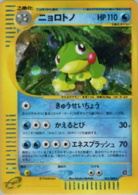 Politoed ( 031) Split Earth