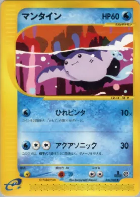 Mantine ( 032) Split Earth